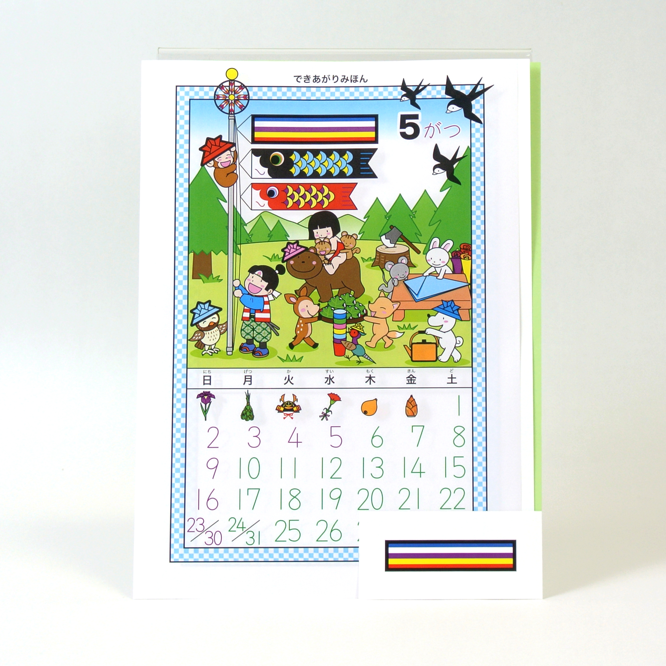5月の手作りカレンダー 子どもの日 日本幼児教育センター
